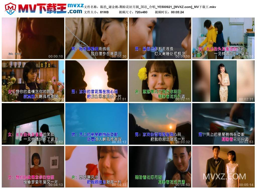 陈浩_谢金桃-期盼花好月圆_国语_合唱_YE500921